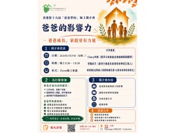 爸爸的影響力